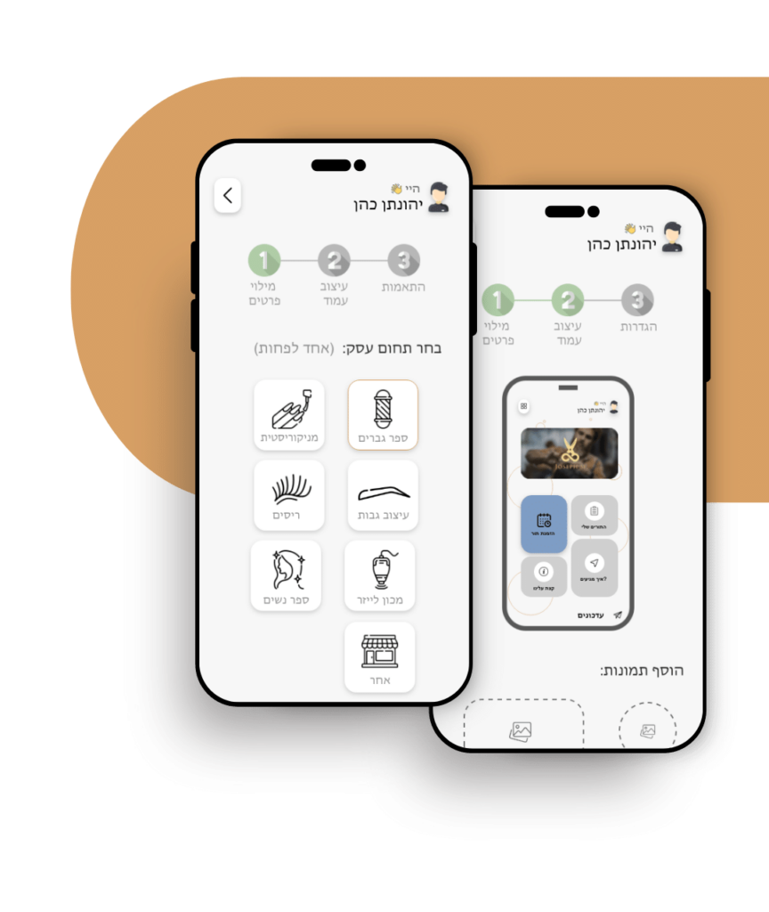 אפליקציה לניהול תורים - מערכת לניהול תורים לעסק של cali-web